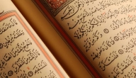 ما هي اطول كلمة في القرآن الكريم