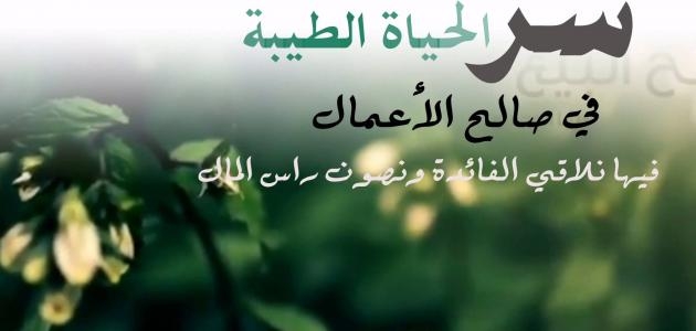 أجمل العبارات القصيرة عن الحياة